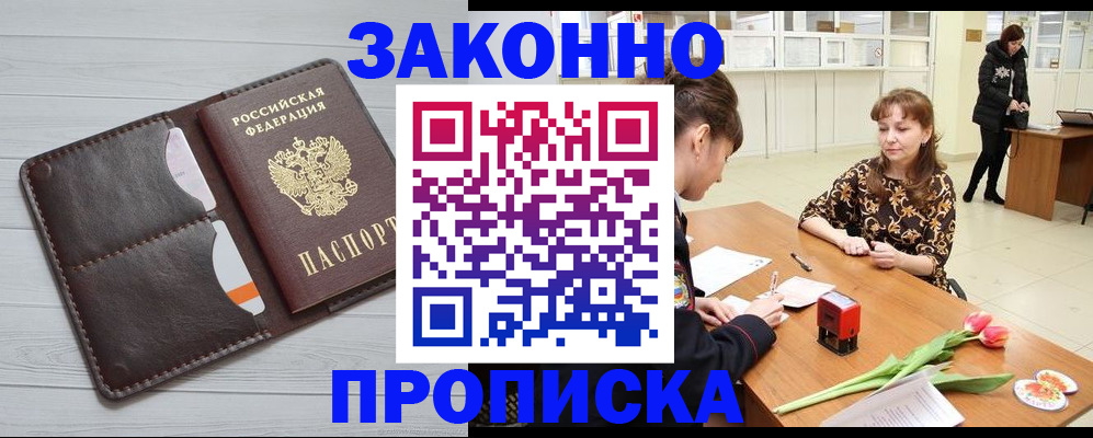 временная регистрация купить в Ипатово