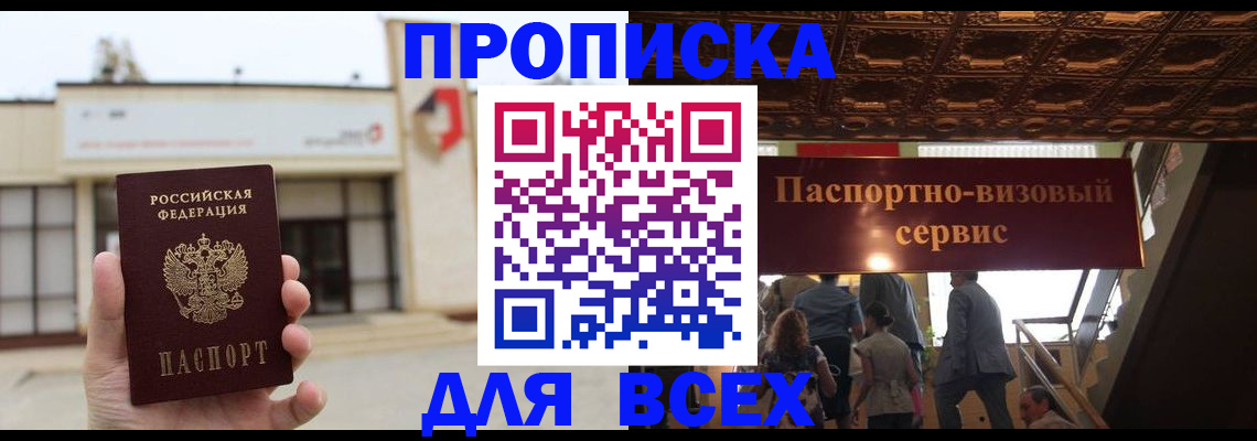 прописка для работы в Ипатово